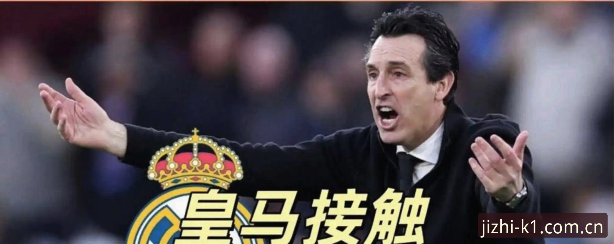 埃梅里第5次捧起欧联杯，什么让这场3-0成为维拉30年来的转折点？